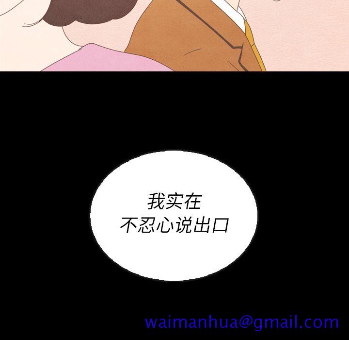 《泰珠小姐的完美婚姻生活》漫画最新章节泰珠小姐的完美婚姻生活-第 37 章免费下拉式在线观看章节第【61】张图片