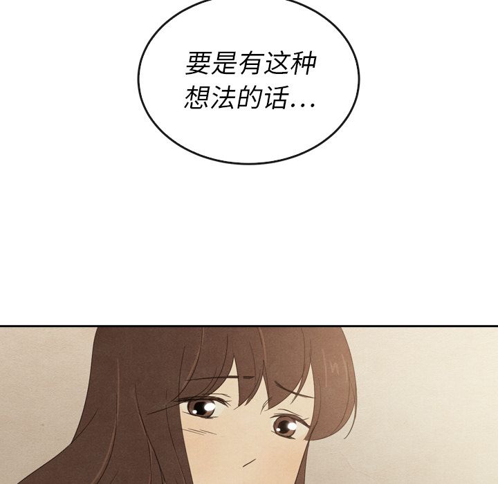 《泰珠小姐的完美婚姻生活》漫画最新章节泰珠小姐的完美婚姻生活-第 37 章免费下拉式在线观看章节第【104】张图片