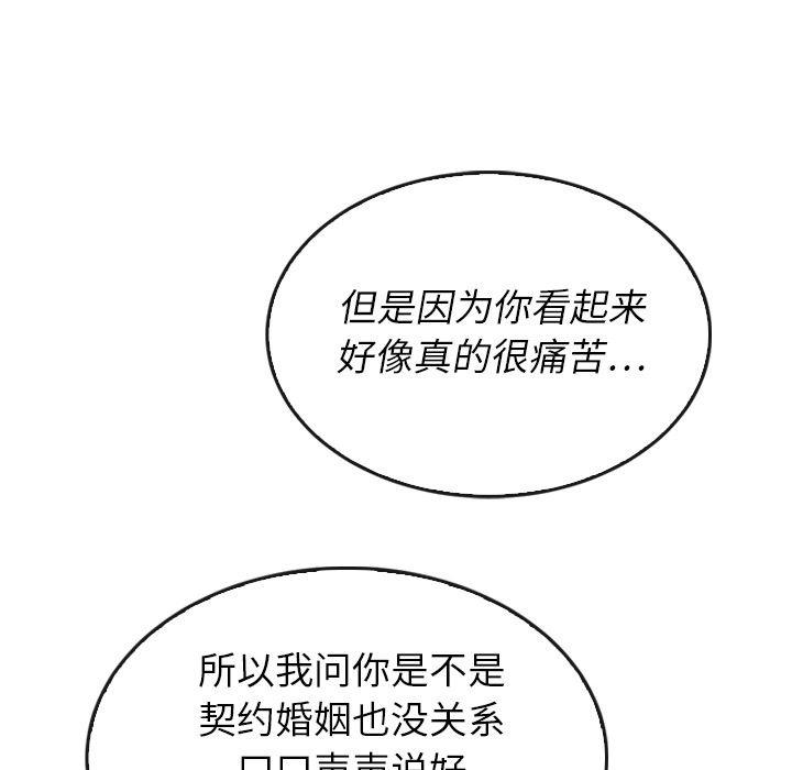 《泰珠小姐的完美婚姻生活》漫画最新章节泰珠小姐的完美婚姻生活-第 37 章免费下拉式在线观看章节第【108】张图片