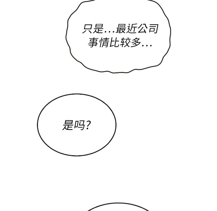 《泰珠小姐的完美婚姻生活》漫画最新章节泰珠小姐的完美婚姻生活-第 38 章免费下拉式在线观看章节第【79】张图片