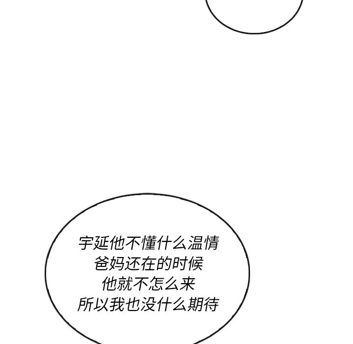 《泰珠小姐的完美婚姻生活》漫画最新章节泰珠小姐的完美婚姻生活-第 38 章免费下拉式在线观看章节第【82】张图片