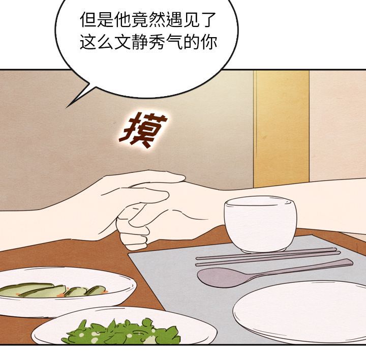 《泰珠小姐的完美婚姻生活》漫画最新章节泰珠小姐的完美婚姻生活-第 38 章免费下拉式在线观看章节第【88】张图片