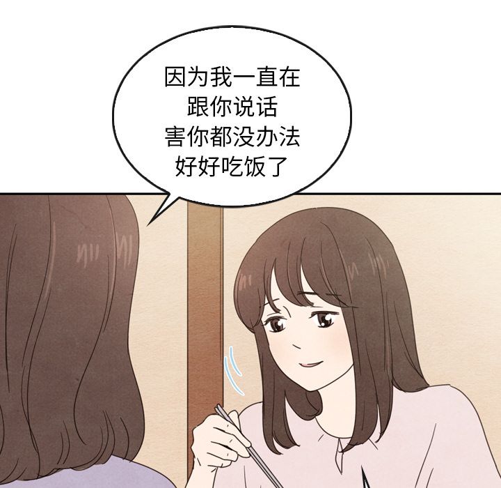 《泰珠小姐的完美婚姻生活》漫画最新章节泰珠小姐的完美婚姻生活-第 38 章免费下拉式在线观看章节第【103】张图片