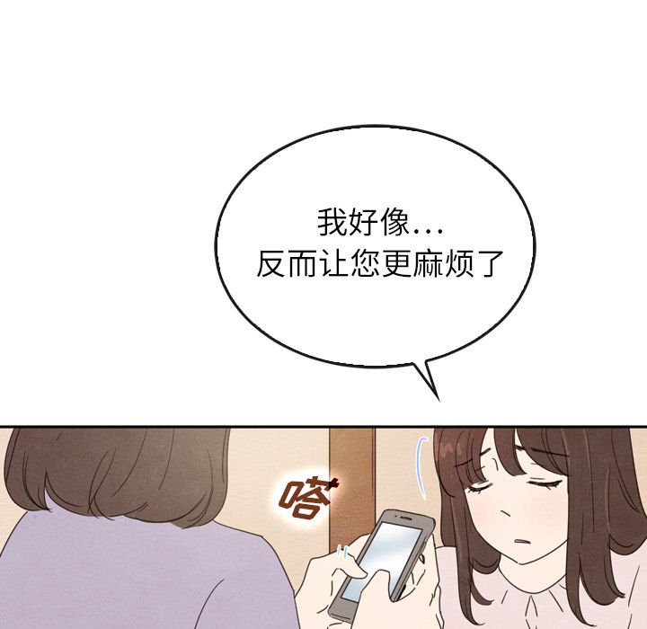 《泰珠小姐的完美婚姻生活》漫画最新章节泰珠小姐的完美婚姻生活-第 38 章免费下拉式在线观看章节第【65】张图片