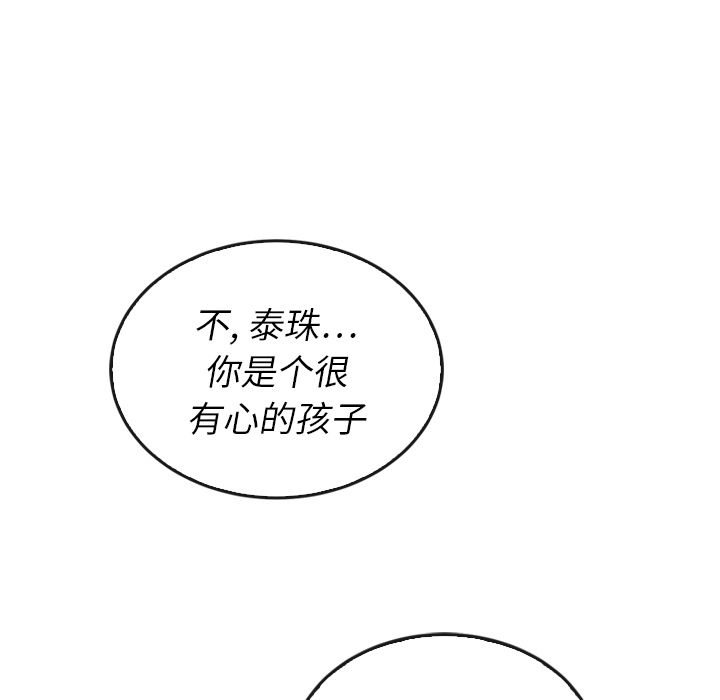 《泰珠小姐的完美婚姻生活》漫画最新章节泰珠小姐的完美婚姻生活-第 38 章免费下拉式在线观看章节第【92】张图片