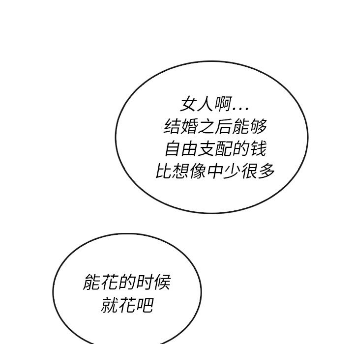 《泰珠小姐的完美婚姻生活》漫画最新章节泰珠小姐的完美婚姻生活-第 38 章免费下拉式在线观看章节第【67】张图片