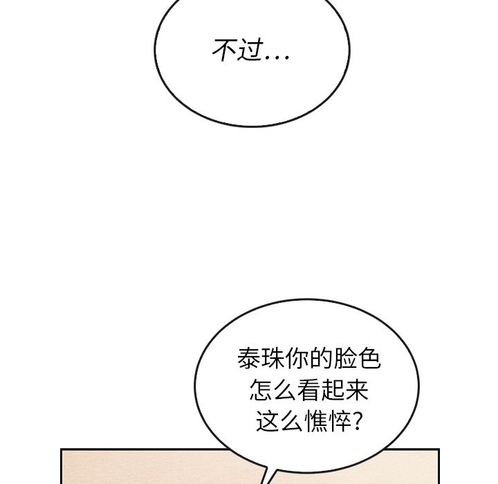 《泰珠小姐的完美婚姻生活》漫画最新章节泰珠小姐的完美婚姻生活-第 38 章免费下拉式在线观看章节第【74】张图片