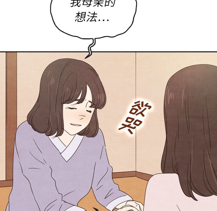 《泰珠小姐的完美婚姻生活》漫画最新章节泰珠小姐的完美婚姻生活-第 38 章免费下拉式在线观看章节第【97】张图片