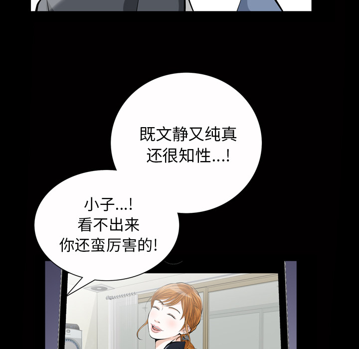 《他的她》漫画最新章节他的她-第 1 章免费下拉式在线观看章节第【40】张图片