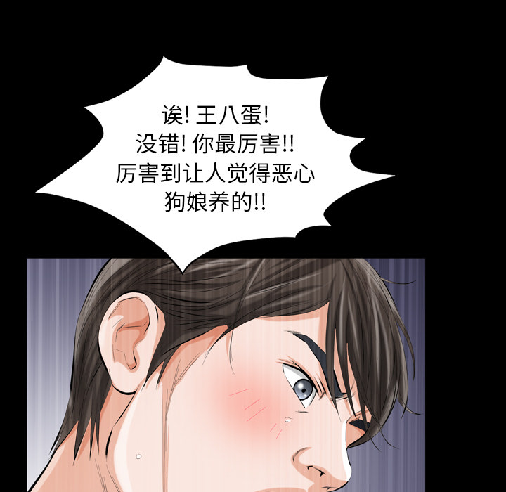 《他的她》漫画最新章节他的她-第 1 章免费下拉式在线观看章节第【99】张图片