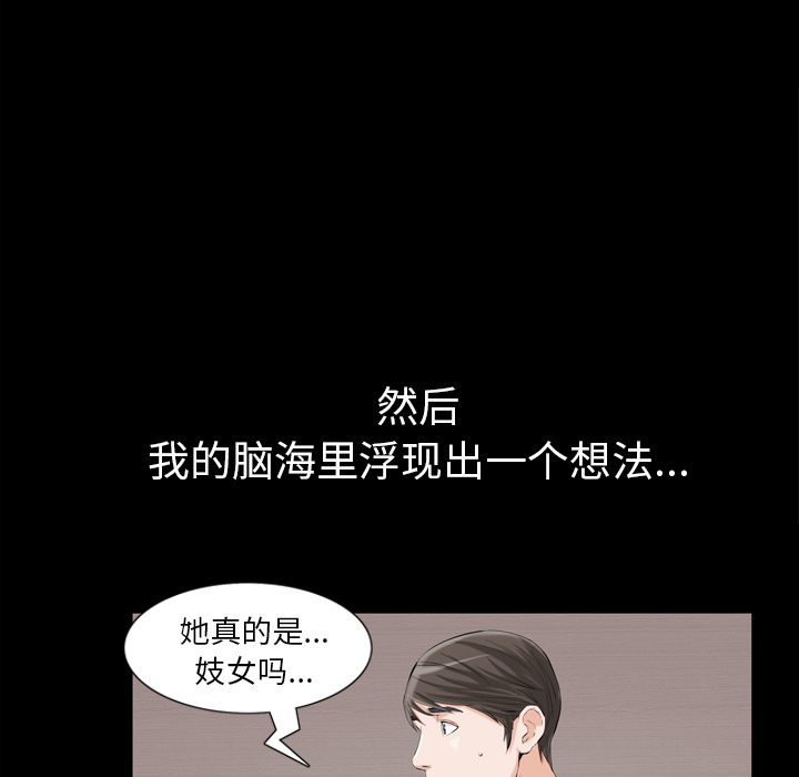 《他的她》漫画最新章节他的她-第 2 章免费下拉式在线观看章节第【42】张图片