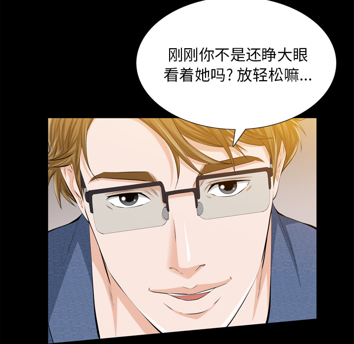 《他的她》漫画最新章节他的她-第 2 章免费下拉式在线观看章节第【59】张图片