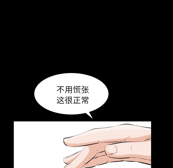 《他的她》漫画最新章节他的她-第 2 章免费下拉式在线观看章节第【127】张图片