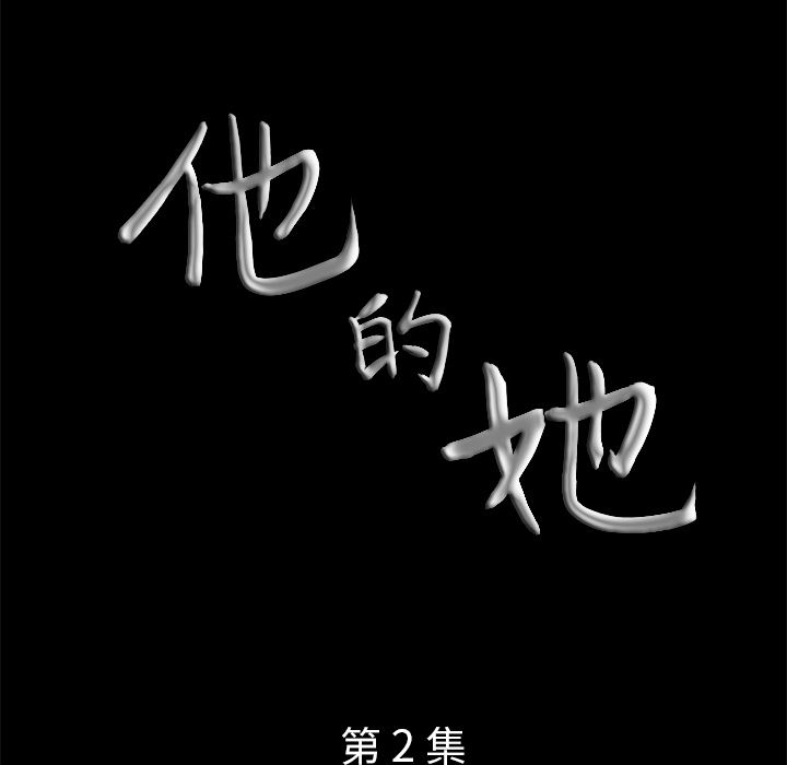 《他的她》漫画最新章节他的她-第 2 章免费下拉式在线观看章节第【9】张图片