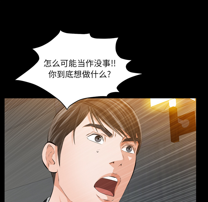 《他的她》漫画最新章节他的她-第 2 章免费下拉式在线观看章节第【117】张图片