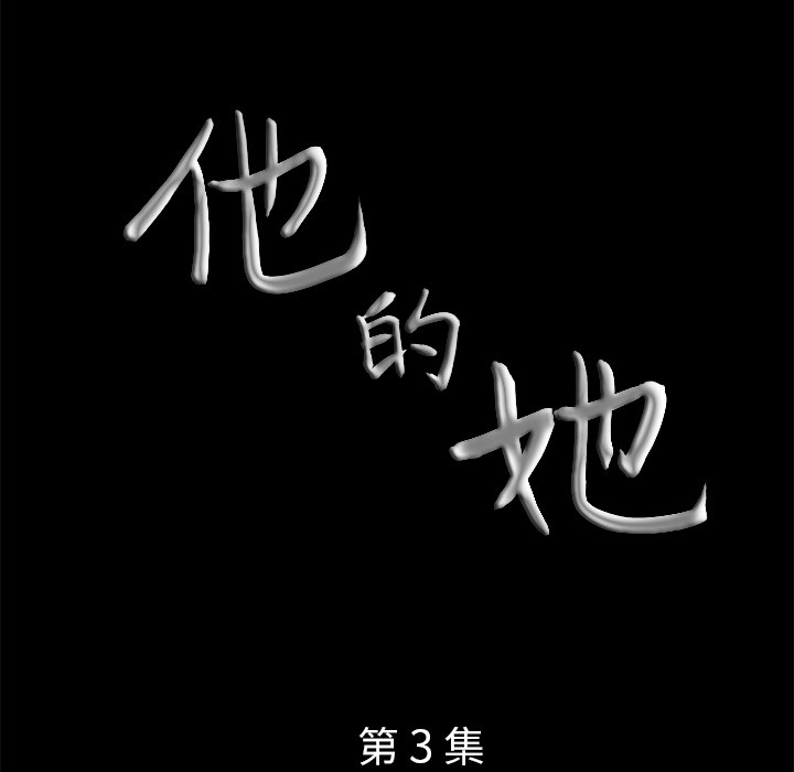 《他的她》漫画最新章节他的她-第 3 章免费下拉式在线观看章节第【9】张图片