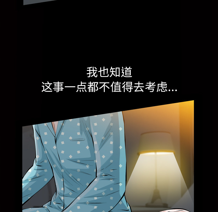 《他的她》漫画最新章节他的她-第 3 章免费下拉式在线观看章节第【55】张图片