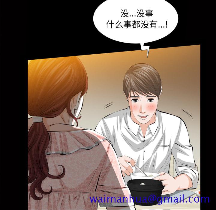 《他的她》漫画最新章节他的她-第 3 章免费下拉式在线观看章节第【51】张图片