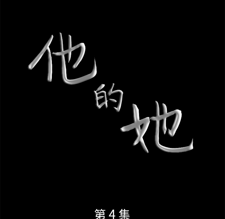 《他的她》漫画最新章节他的她-第 4 章免费下拉式在线观看章节第【9】张图片