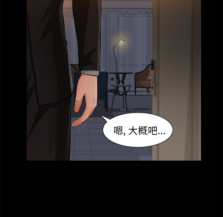 《他的她》漫画最新章节他的她-第 5 章免费下拉式在线观看章节第【47】张图片