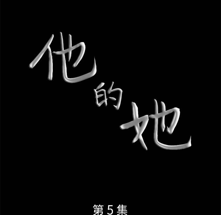 《他的她》漫画最新章节他的她-第 5 章免费下拉式在线观看章节第【9】张图片