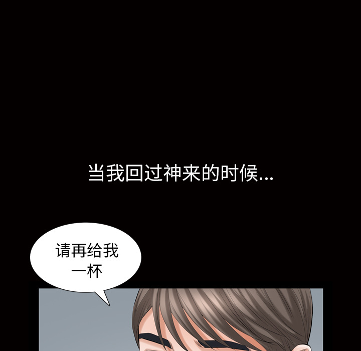 《他的她》漫画最新章节他的她-第 6 章免费下拉式在线观看章节第【99】张图片