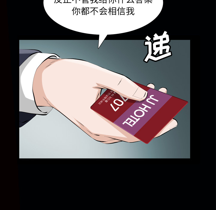 《他的她》漫画最新章节他的她-第 7 章免费下拉式在线观看章节第【99】张图片