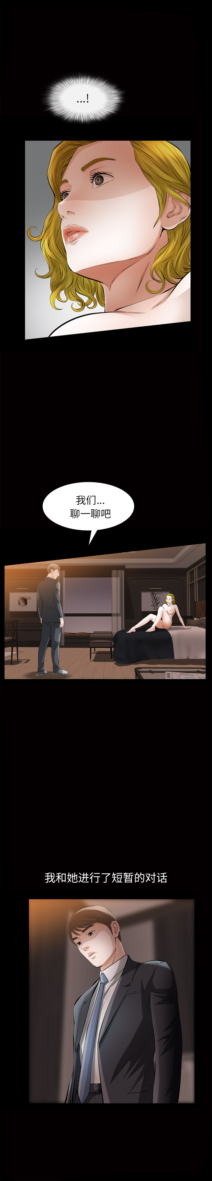 《他的她》漫画最新章节他的她-第 8 章免费下拉式在线观看章节第【7】张图片