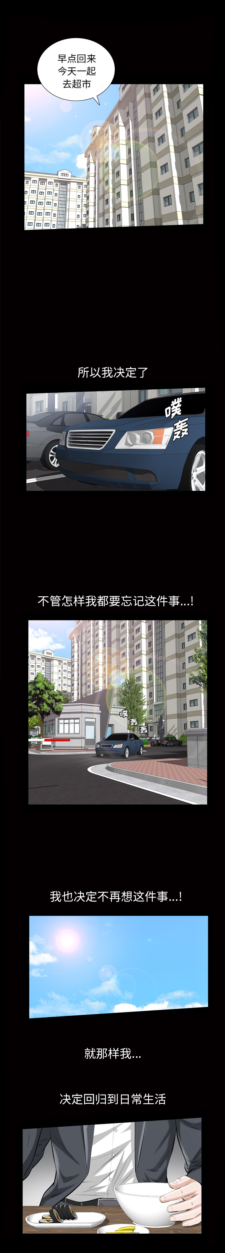 《他的她》漫画最新章节他的她-第 8 章免费下拉式在线观看章节第【17】张图片