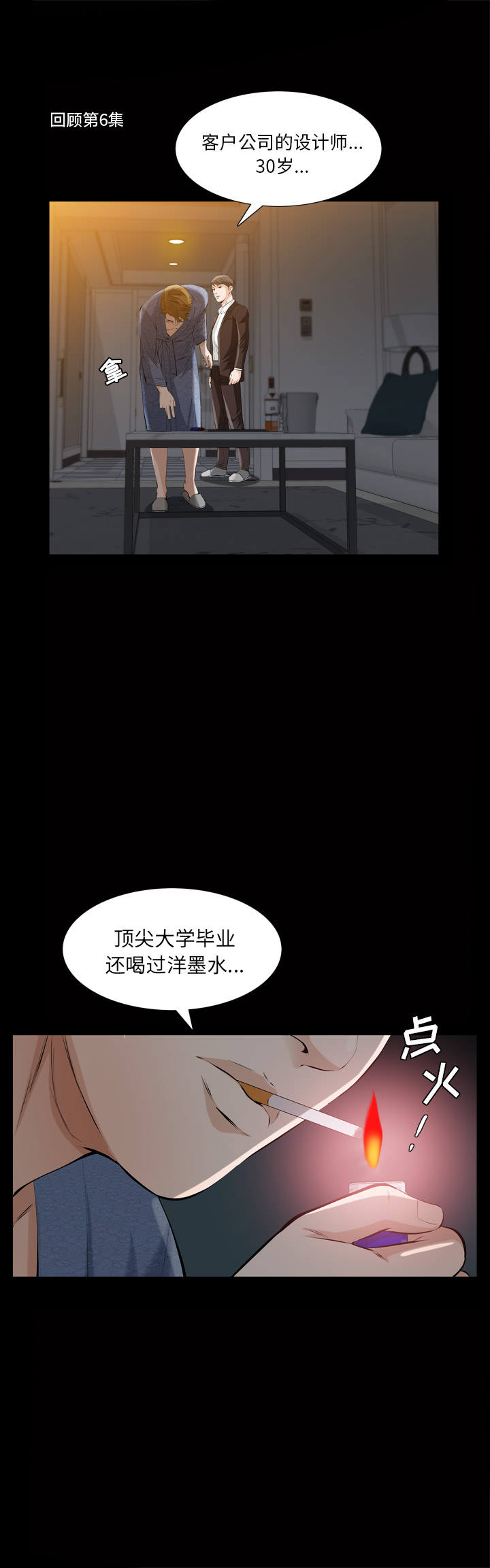 《他的她》漫画最新章节他的她-第 8 章免费下拉式在线观看章节第【4】张图片