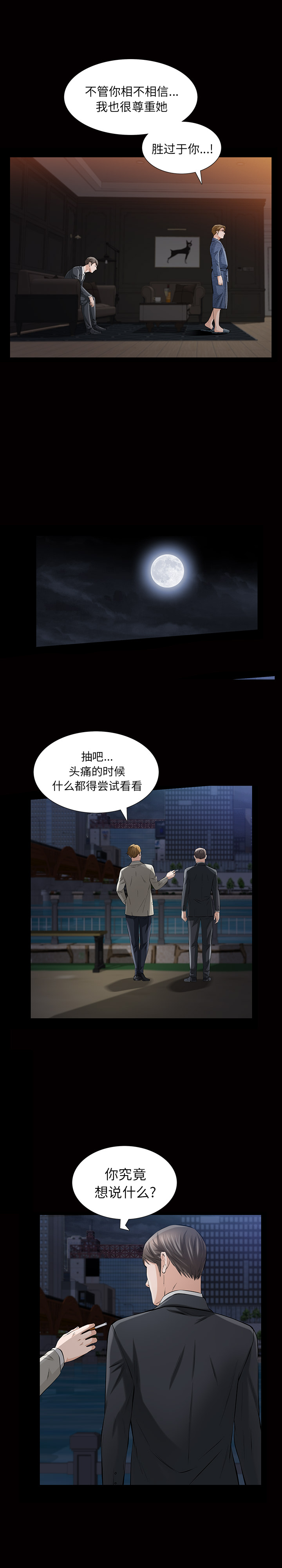 《他的她》漫画最新章节他的她-第 9 章免费下拉式在线观看章节第【19】张图片