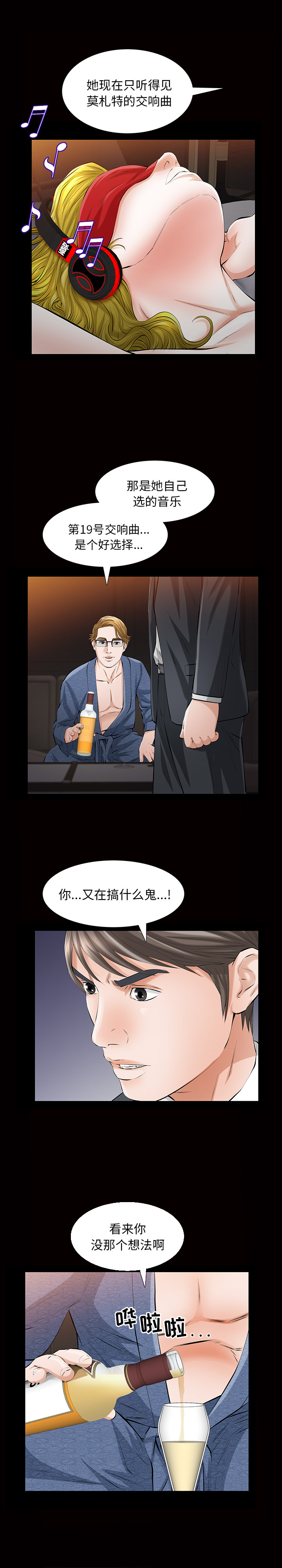 《他的她》漫画最新章节他的她-第 9 章免费下拉式在线观看章节第【7】张图片