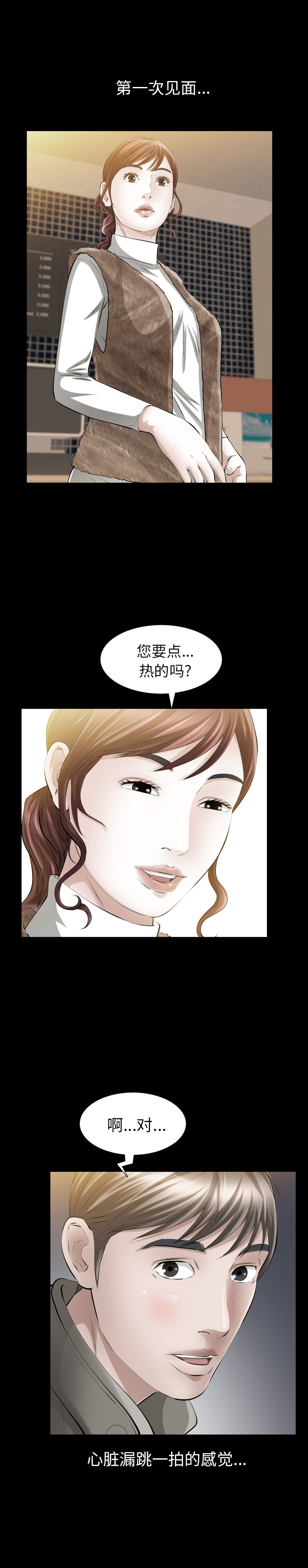 《他的她》漫画最新章节他的她-第 10 章免费下拉式在线观看章节第【5】张图片