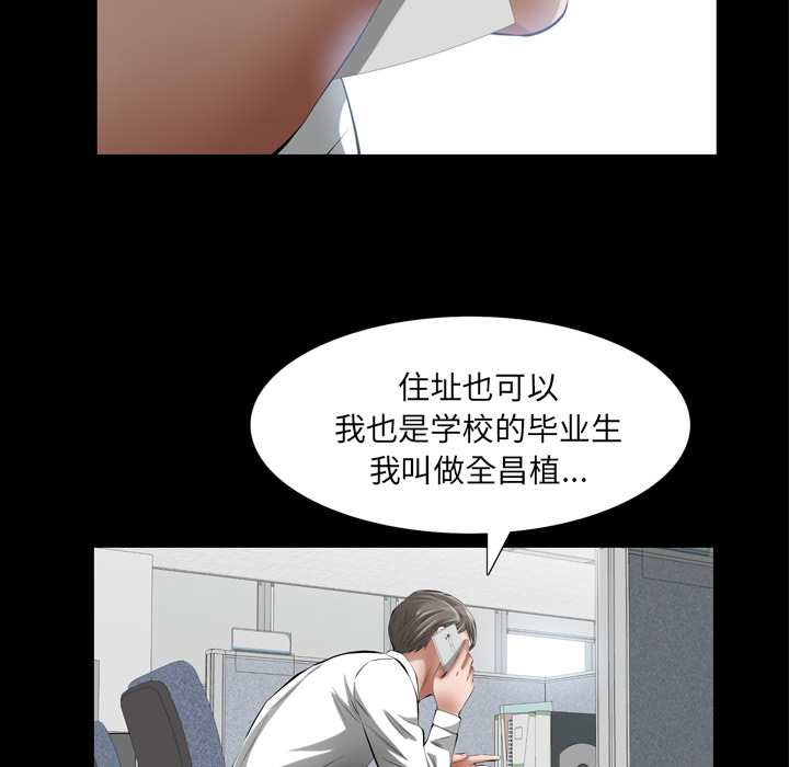 《他的她》漫画最新章节他的她-第 12 章免费下拉式在线观看章节第【38】张图片