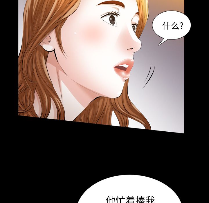 《他的她》漫画最新章节他的她-第 13 章免费下拉式在线观看章节第【67】张图片