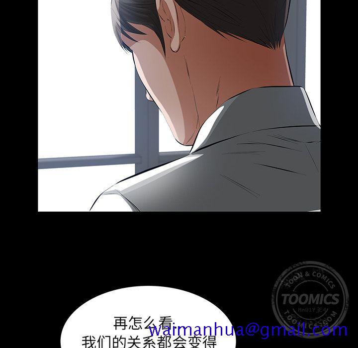 《他的她》漫画最新章节他的她-第 14 章免费下拉式在线观看章节第【31】张图片