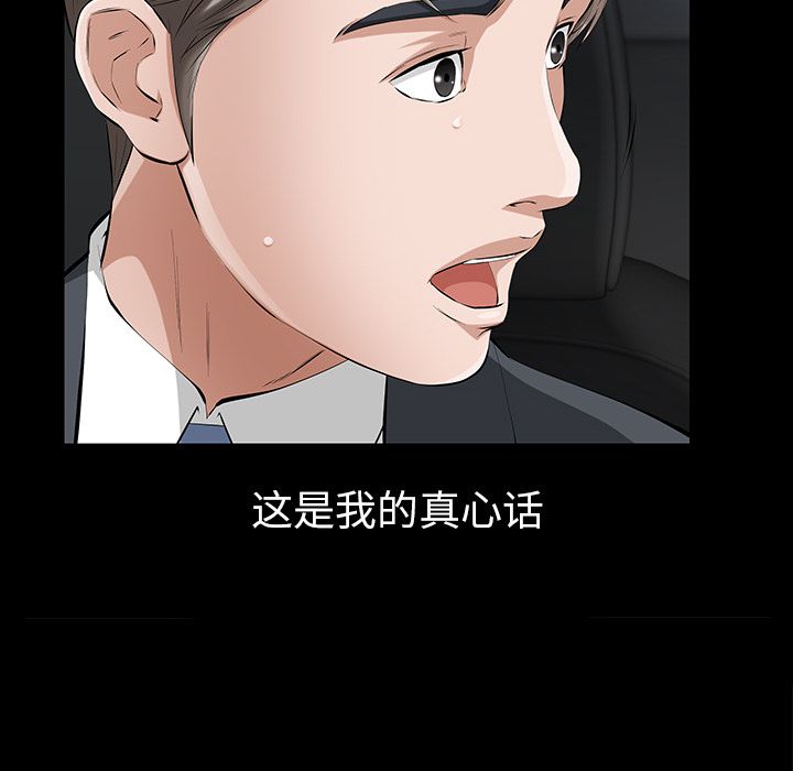 《他的她》漫画最新章节他的她-第 14 章免费下拉式在线观看章节第【68】张图片