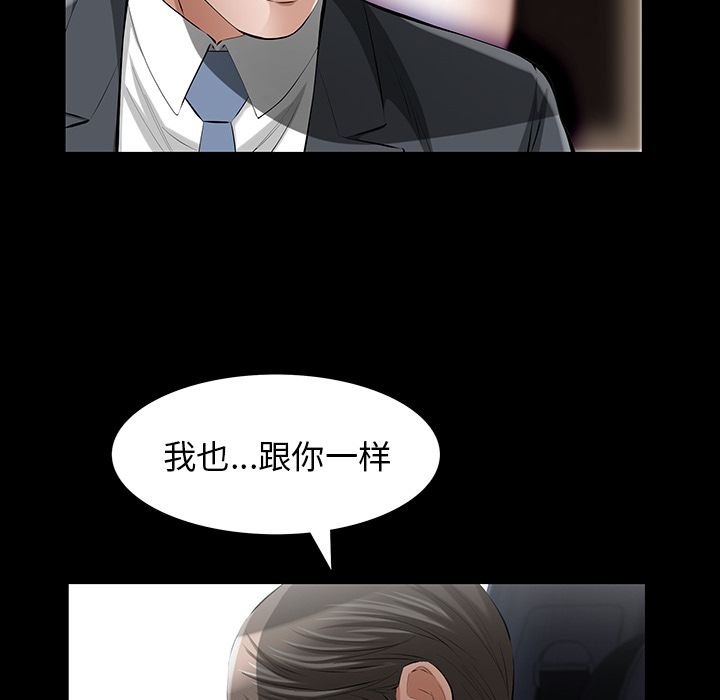 《他的她》漫画最新章节他的她-第 14 章免费下拉式在线观看章节第【50】张图片