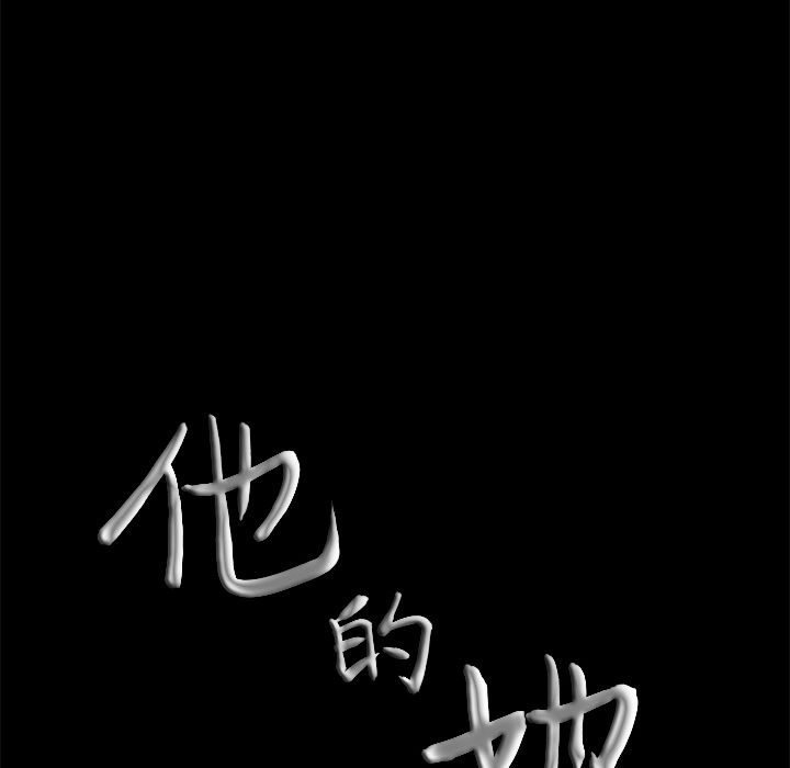 《他的她》漫画最新章节他的她-第 14 章免费下拉式在线观看章节第【8】张图片