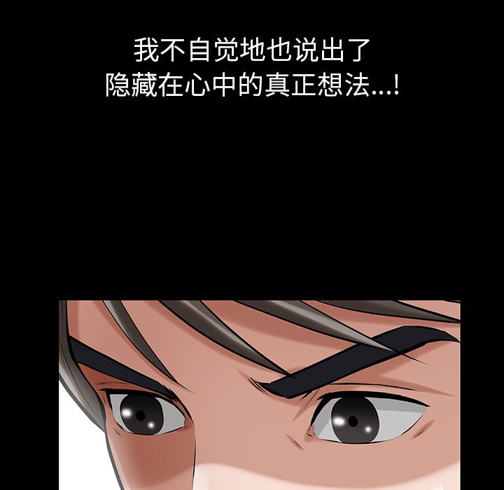 《他的她》漫画最新章节他的她-第 14 章免费下拉式在线观看章节第【72】张图片