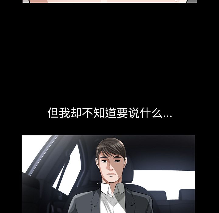 《他的她》漫画最新章节他的她-第 14 章免费下拉式在线观看章节第【40】张图片