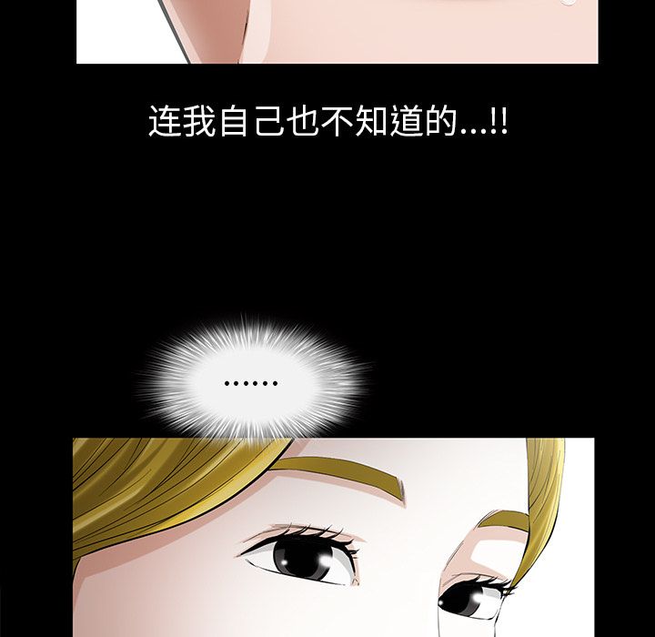 《他的她》漫画最新章节他的她-第 14 章免费下拉式在线观看章节第【73】张图片