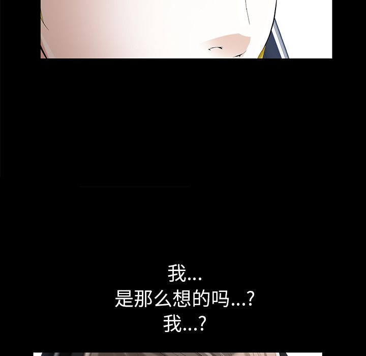 《他的她》漫画最新章节他的她-第 14 章免费下拉式在线观看章节第【74】张图片