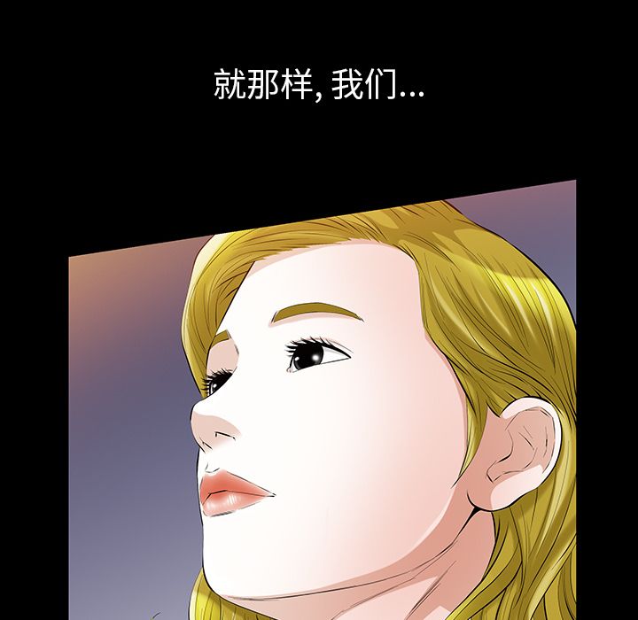 《他的她》漫画最新章节他的她-第 14 章免费下拉式在线观看章节第【83】张图片