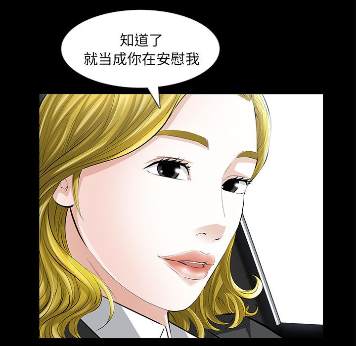 《他的她》漫画最新章节他的她-第 14 章免费下拉式在线观看章节第【69】张图片