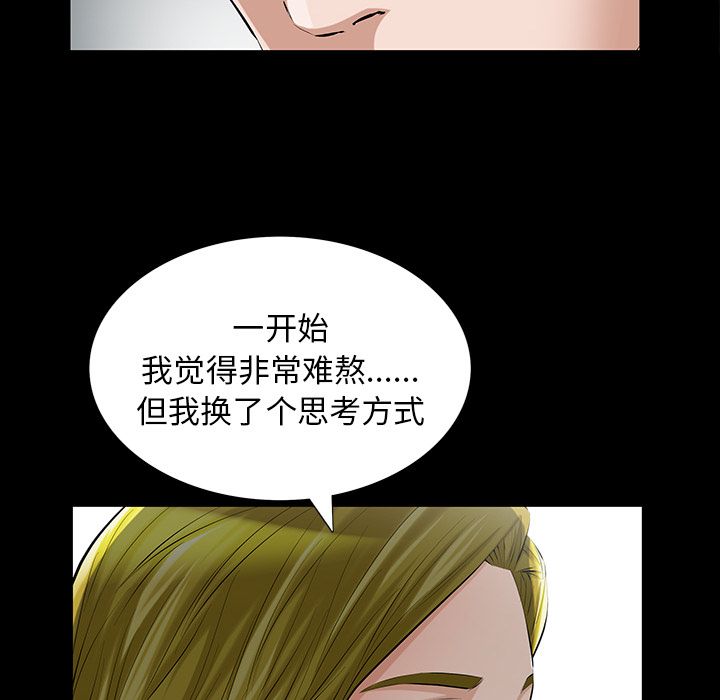 《他的她》漫画最新章节他的她-第 14 章免费下拉式在线观看章节第【44】张图片