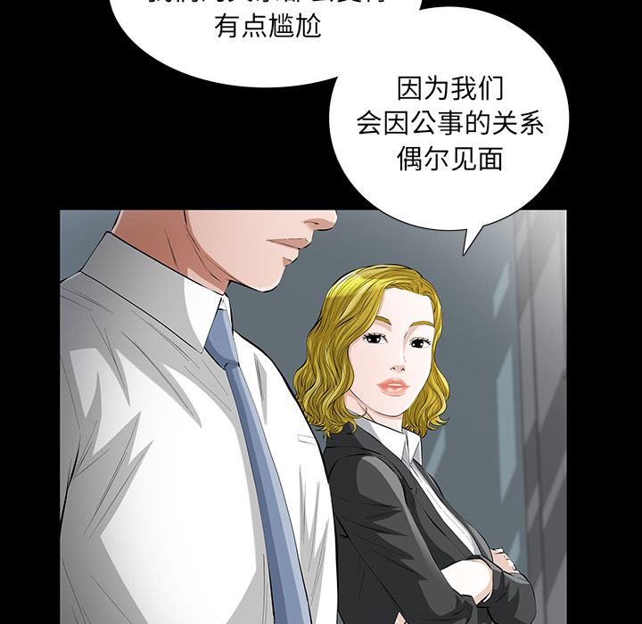 《他的她》漫画最新章节他的她-第 14 章免费下拉式在线观看章节第【32】张图片