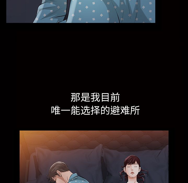 《他的她》漫画最新章节他的她-第 15 章免费下拉式在线观看章节第【89】张图片