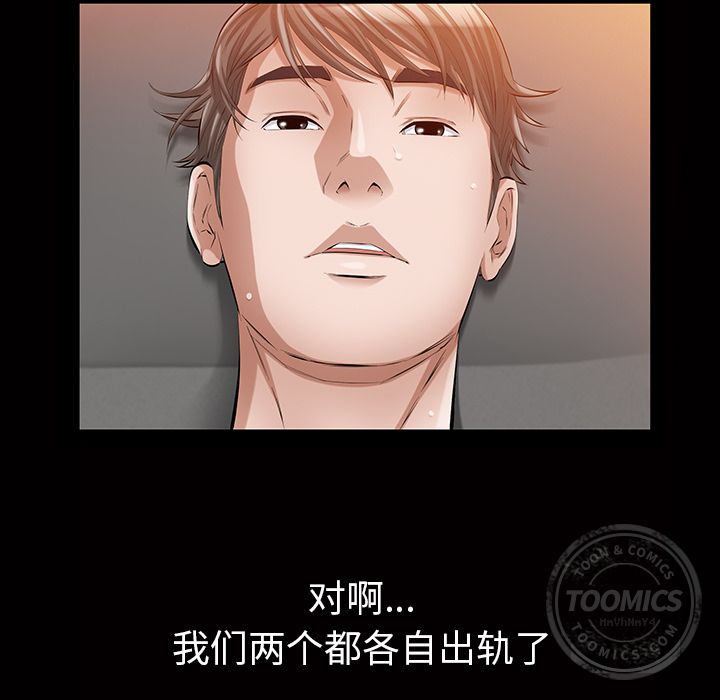 《他的她》漫画最新章节他的她-第 15 章免费下拉式在线观看章节第【73】张图片