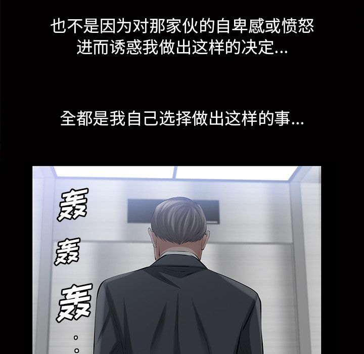 《他的她》漫画最新章节他的她-第 15 章免费下拉式在线观看章节第【78】张图片